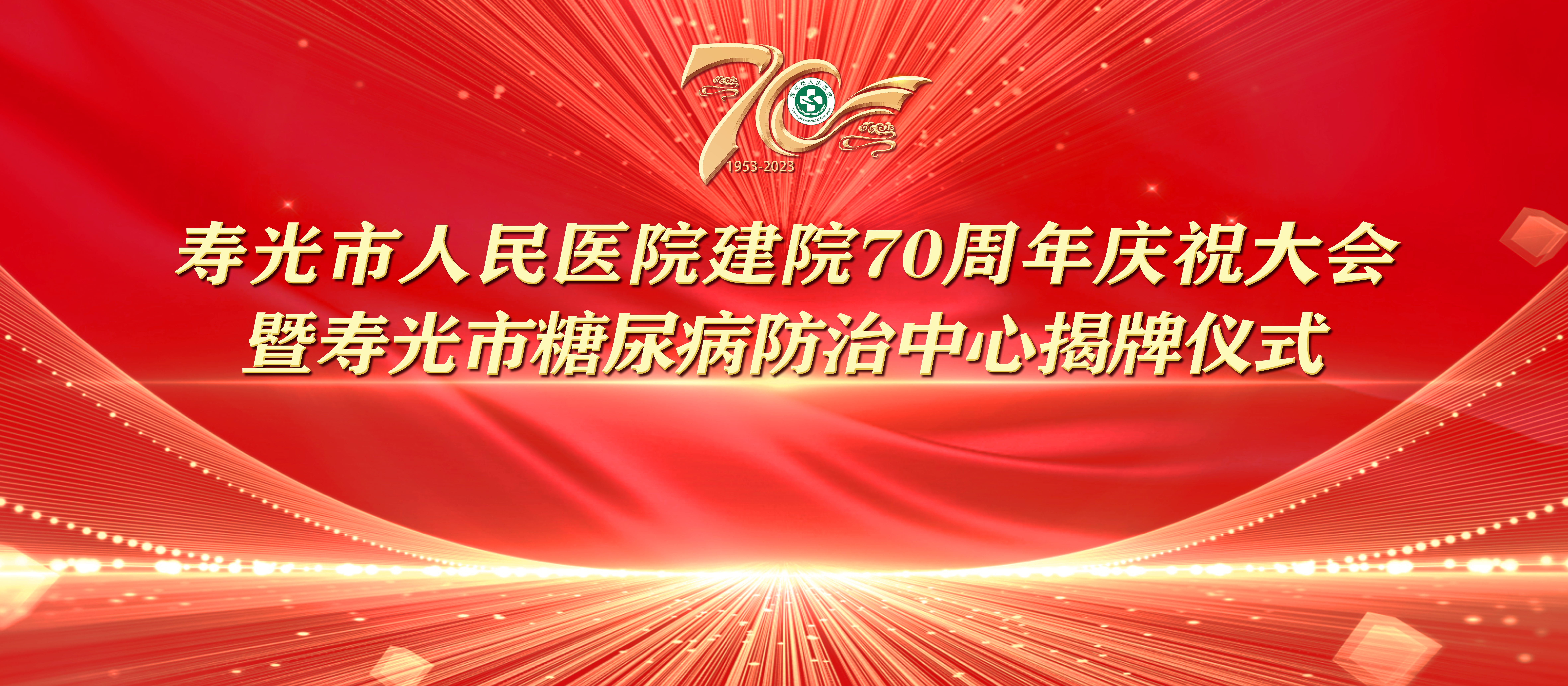 www.操黑逼.com七秩芳华 薪火永继丨寿光...